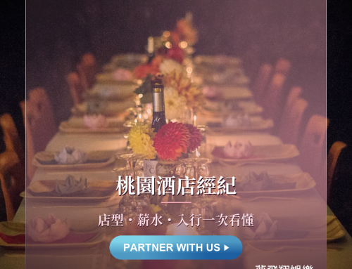桃園酒店經紀怎麼選？在地經紀帶妳入行，店型、薪水與上班須知一次看懂