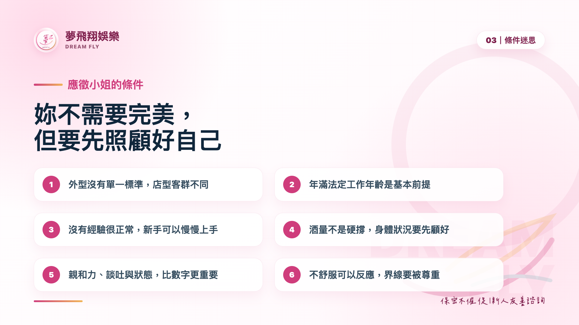 應徵小姐重點清單