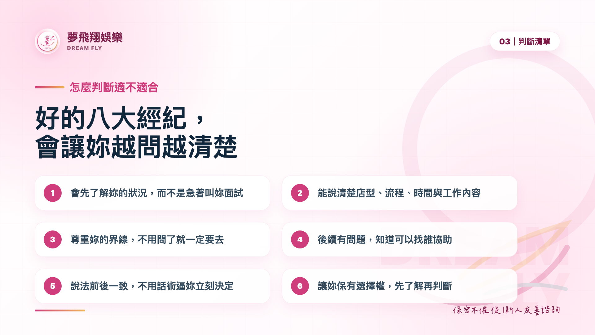 怎麼判斷八大經紀適不適合,好的經紀會讓妳越問越清楚