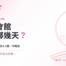 涵香舒壓會館上班班表數據