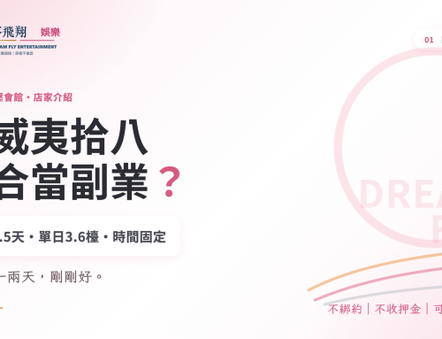 夏威夷拾八舒壓會館上班：週二為主的副業型選擇，班表實況