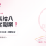 夏威夷(拾八)舒壓會館上班班表數據