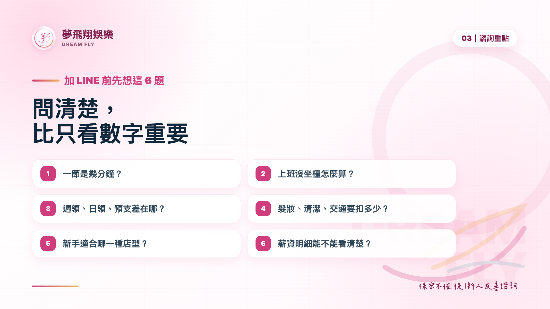 酒店小姐薪水諮詢前可以先問的六個問題