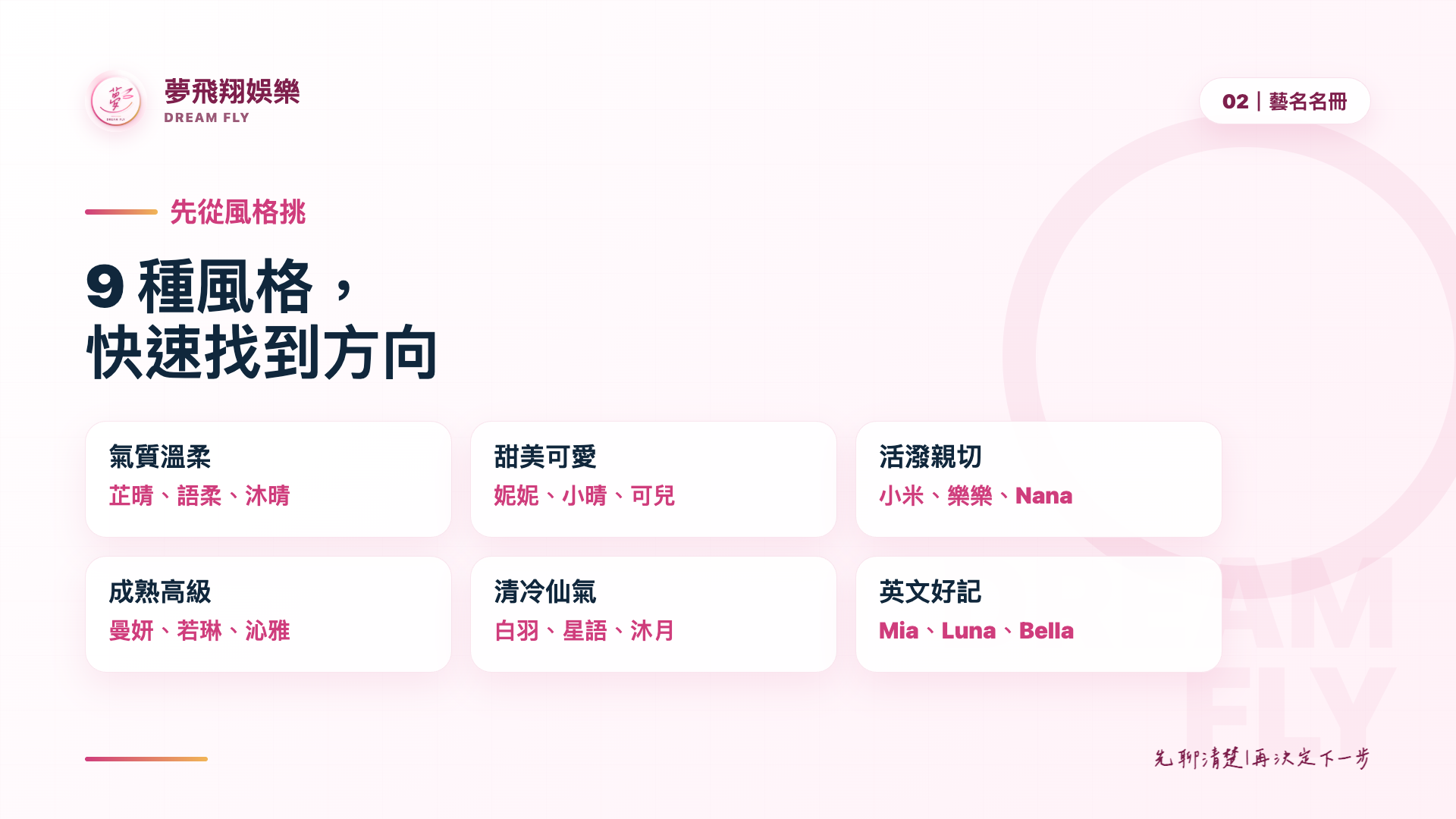 酒店藝名分類表與不同風格花名參考