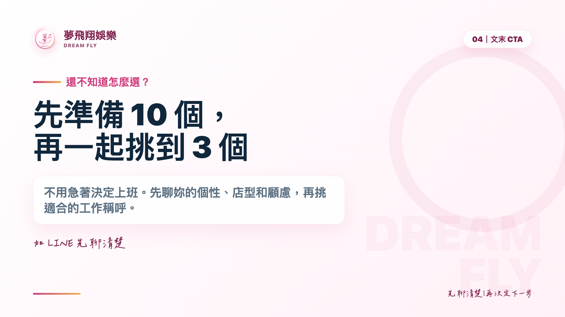 酒店上班前可以先詢問藝名與店型建議