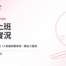 金聰上班班表數據