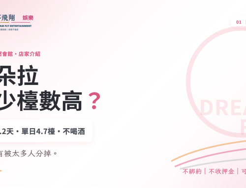 潘朵拉舒壓會館上班：人少檯數高，班表數據與應徵條件