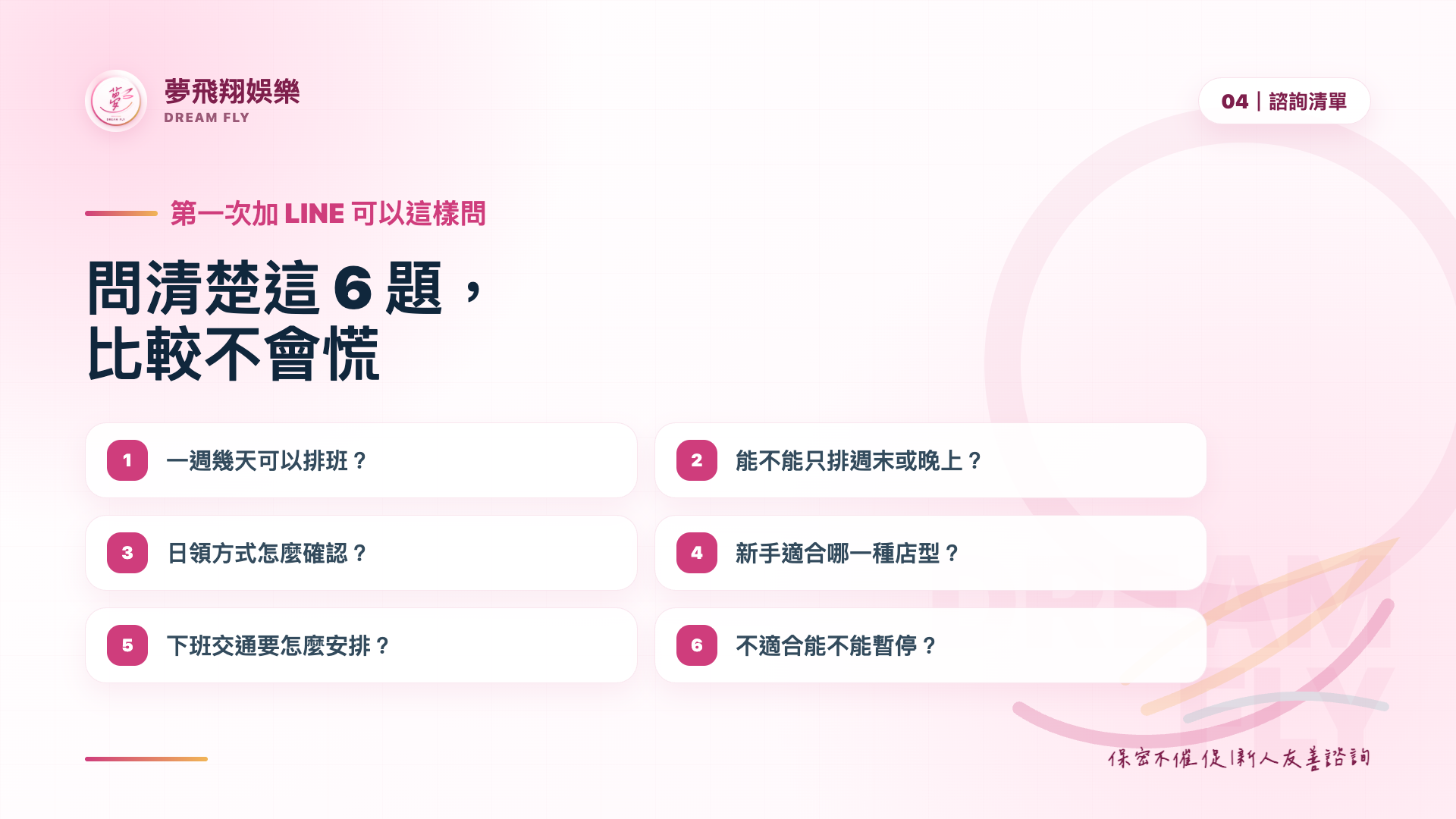 八大兼職諮詢清單