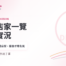 夢飛翔合作店家一覽