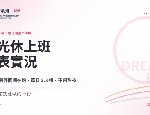 星光休上班：下午場、週日不排班，班表實況與應徵條件