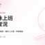 星光休上班班表數據