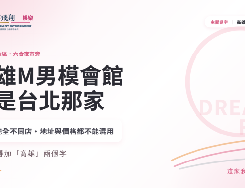 高雄M男模會館不是台北那家：六合夜市旁消費與男模上班全解析